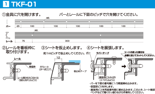 TKF-01取り付け方法