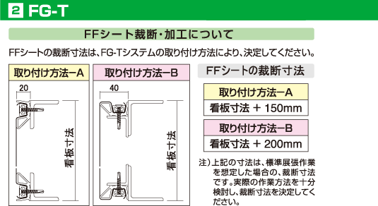 FG-T取り付け方法