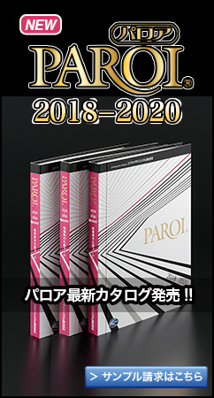 パロア最新カタログ発売！！