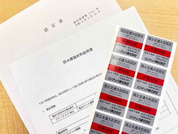 各種認定製品について